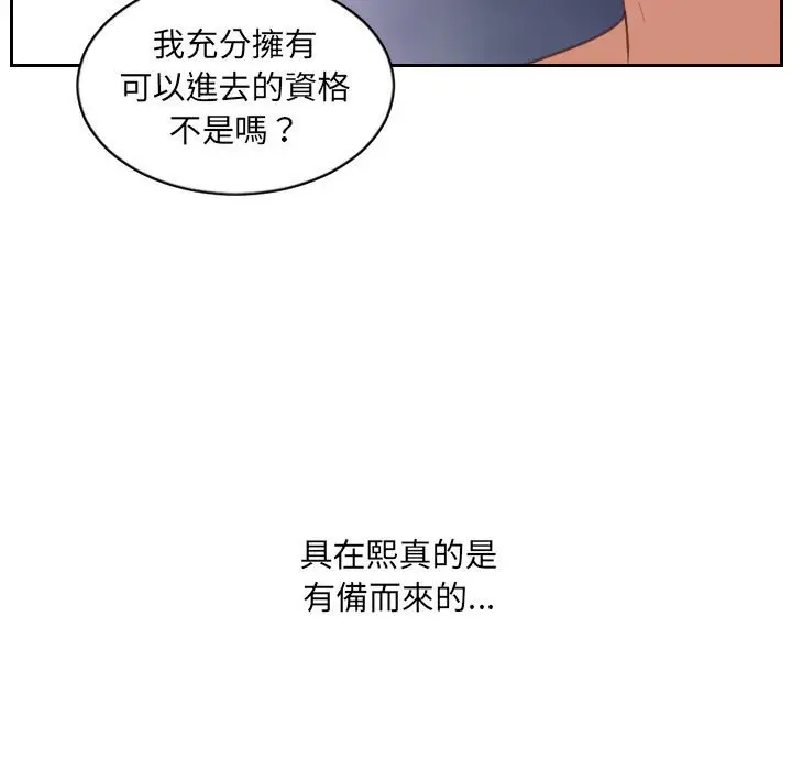 漫画《她的怪癖》第38话第24张图