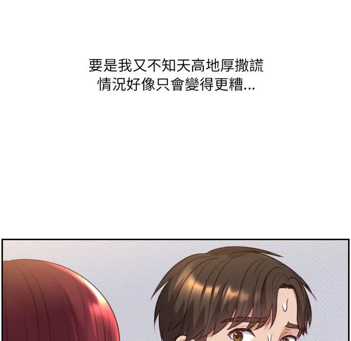 漫画《她的怪癖》第38话第33张图