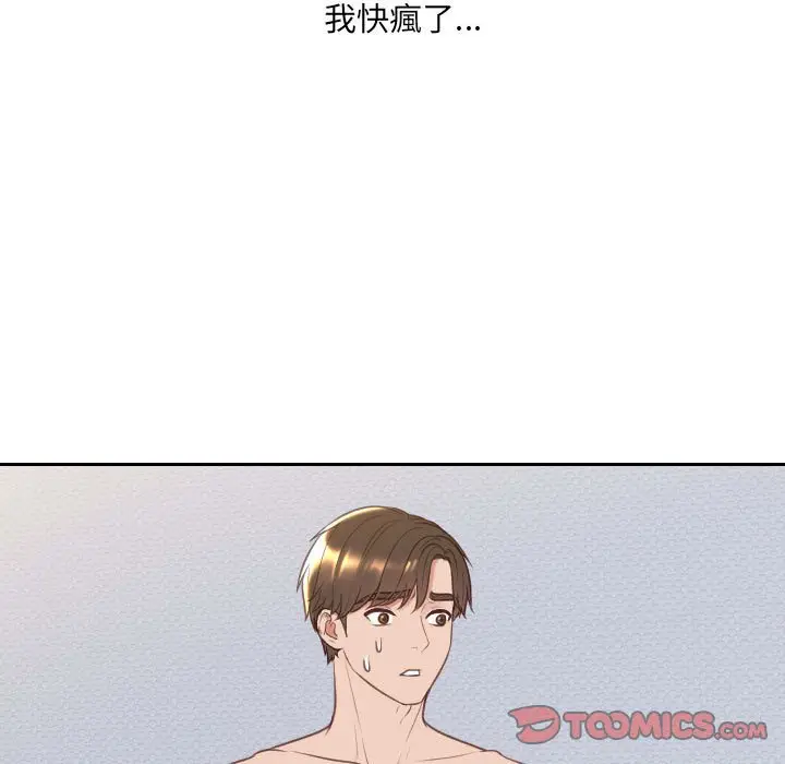 漫画《她的怪癖》第38话第59张图