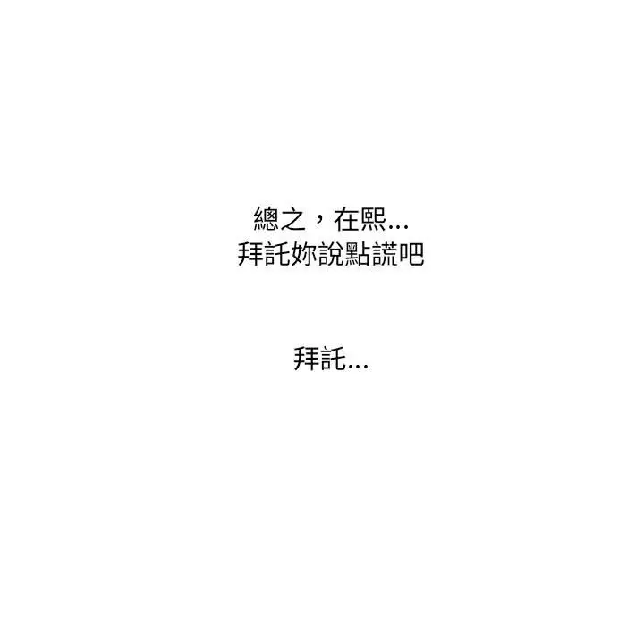 漫画《她的怪癖》第38话第7张图