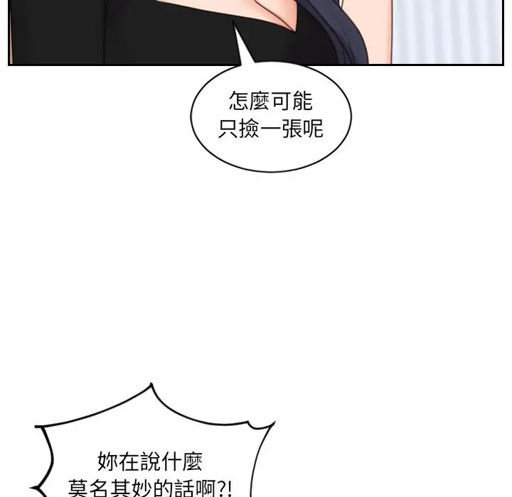漫画《她的怪癖》第38话第77张图