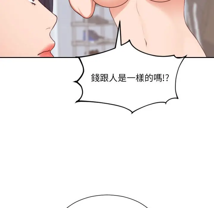 漫画《她的怪癖》第38话第79张图