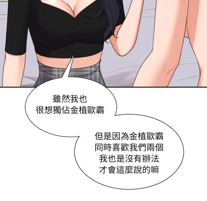 漫画《她的怪癖》第38话第81张图