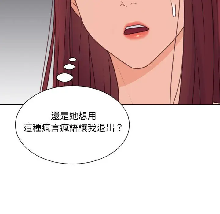漫画《她的怪癖》第38话第85张图