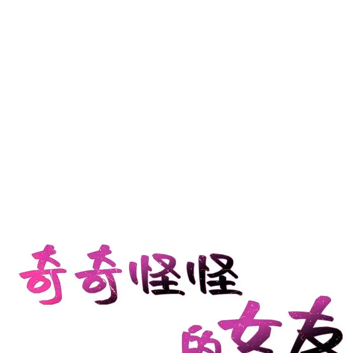 漫画《她的怪癖》第40话第10张图