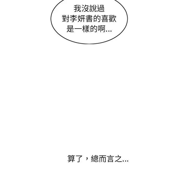 漫画《她的怪癖》第40话第28张图