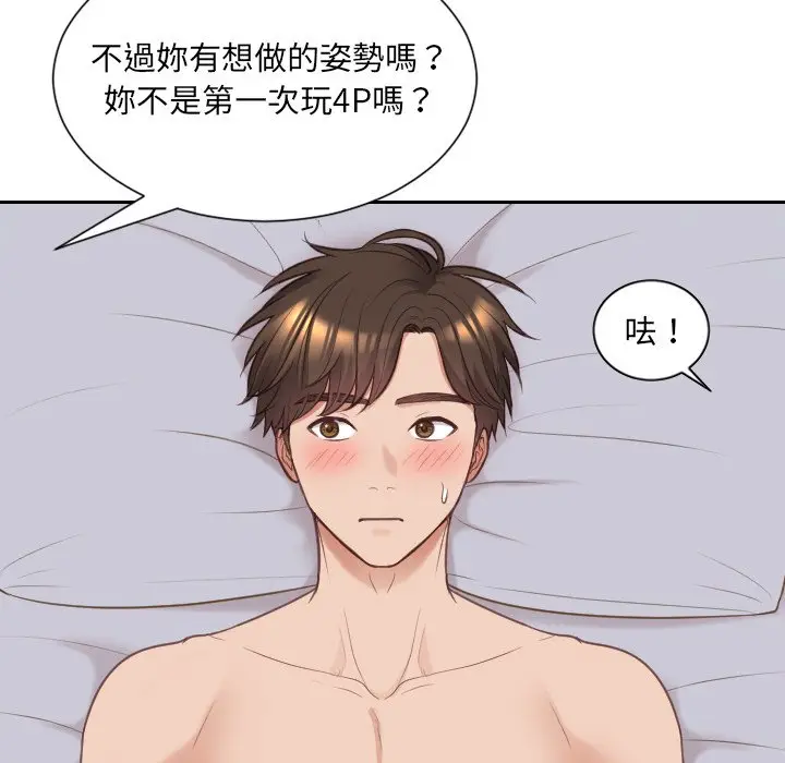 漫画《她的怪癖》第40话第50张图