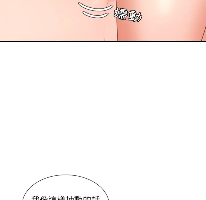 漫画《她的怪癖》第40话第78张图