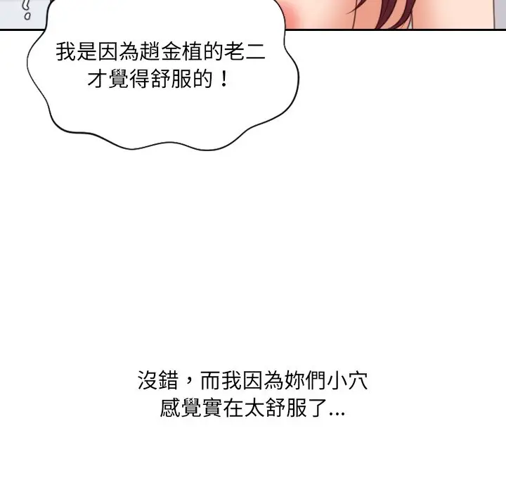 漫画《她的怪癖》第40话第83张图