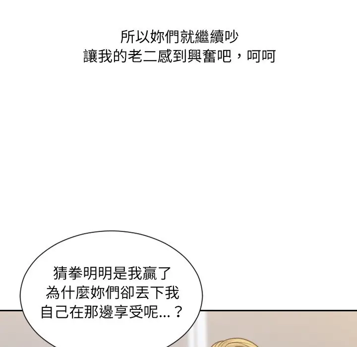 漫画《她的怪癖》第40话第87张图