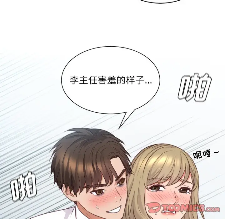 漫画《她的怪癖》第41话第138张图