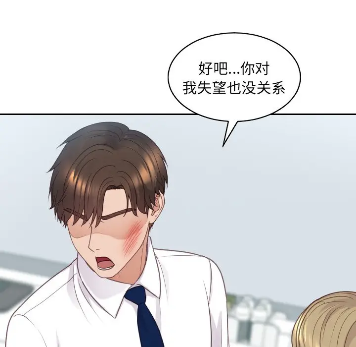 漫画《她的怪癖》第41话第86张图
