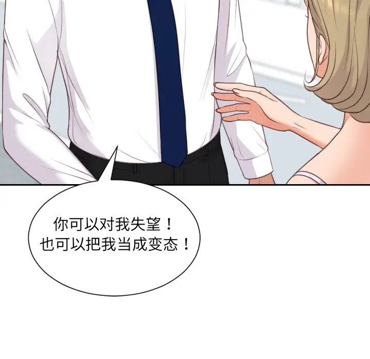 漫画《她的怪癖》第41话第87张图