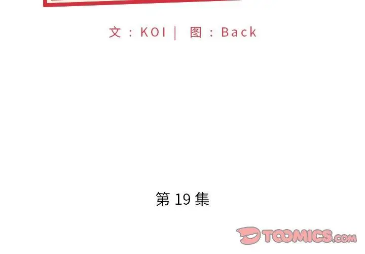漫画《特殊佣人》第19话第2张图
