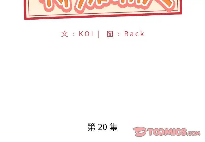 漫画《特殊佣人》第20话第2张图
