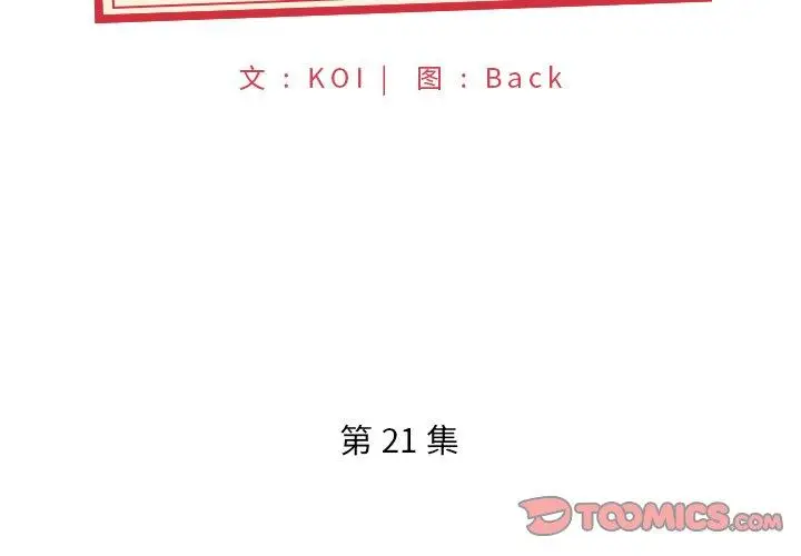 漫画《特殊佣人》第21话第2张图