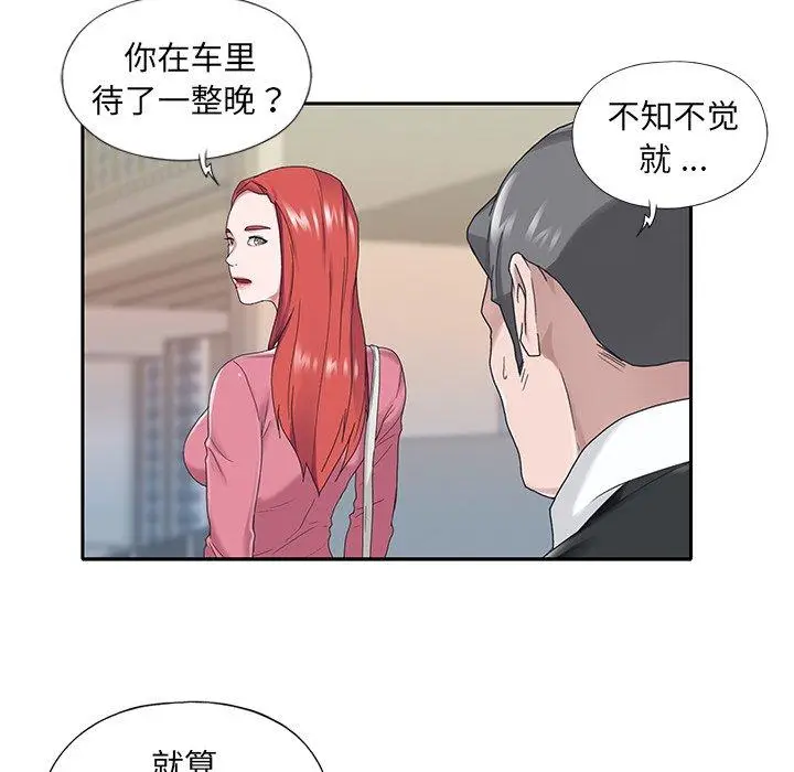 漫画《特殊佣人》第21话第75张图