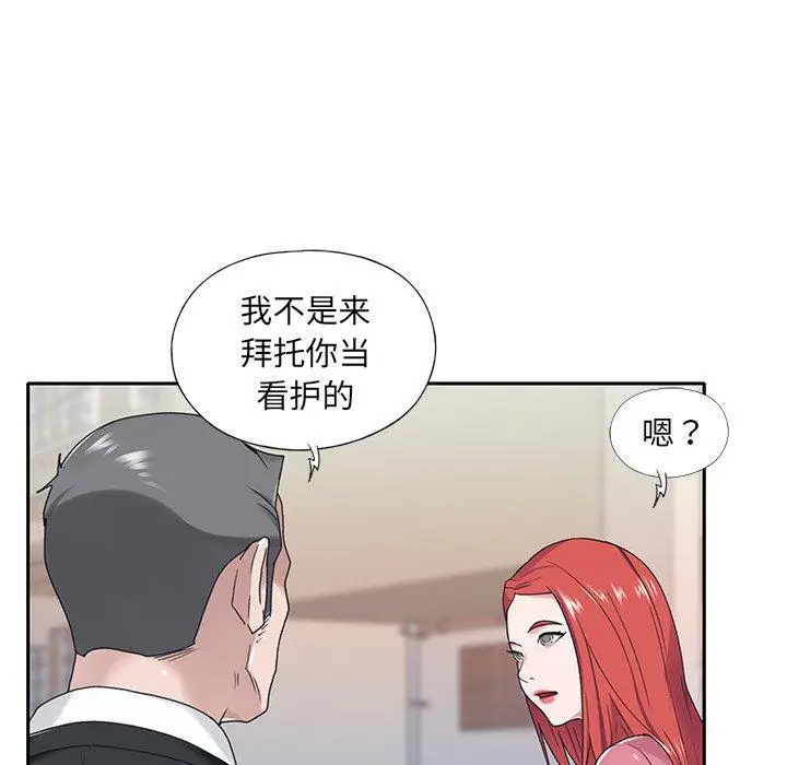 漫画《特殊佣人》第21话第77张图