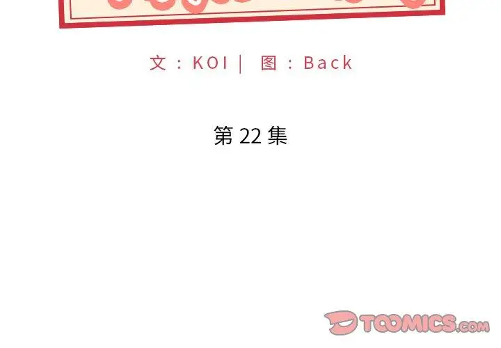 漫画《特殊佣人》第22话第2张图