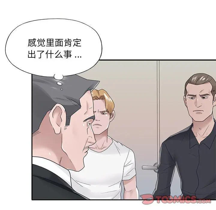 漫画《特殊佣人》第22话第70张图