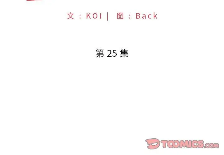 漫画《特殊佣人》第25话第2张图