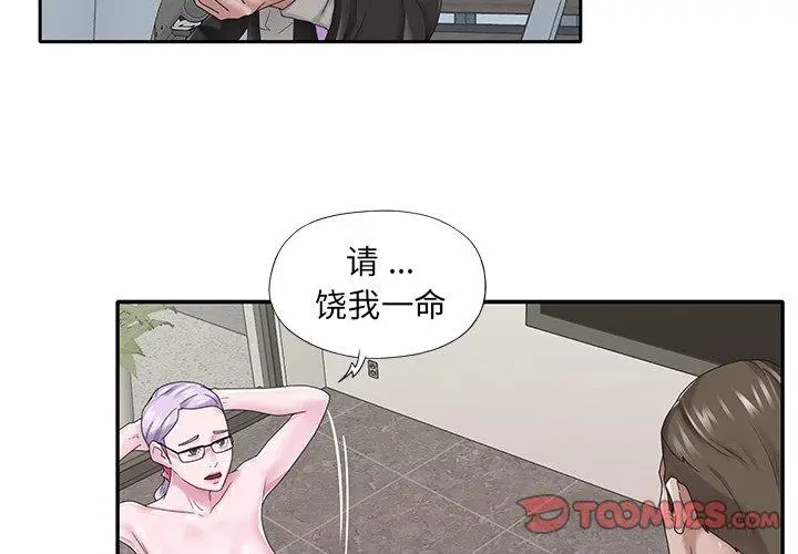 漫画《特殊佣人》第25话第4张图