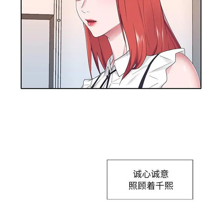 漫画《特殊佣人》第25话第43张图