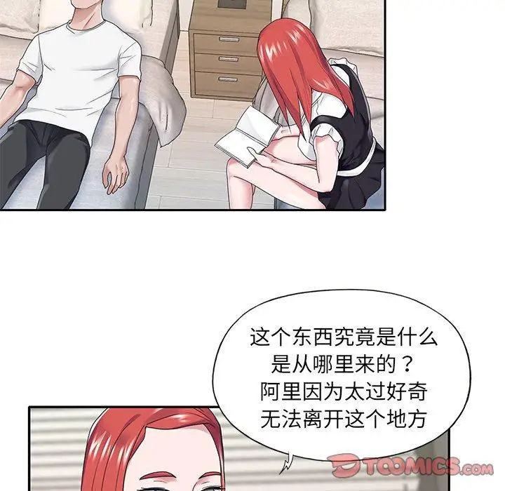漫画《特殊佣人》第25话第58张图