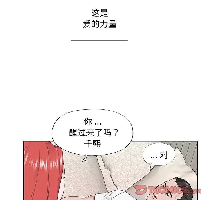 漫画《特殊佣人》第25话第66张图
