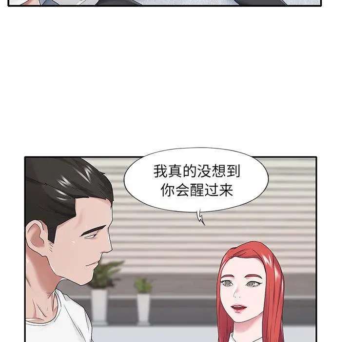 漫画《特殊佣人》第25话第75张图