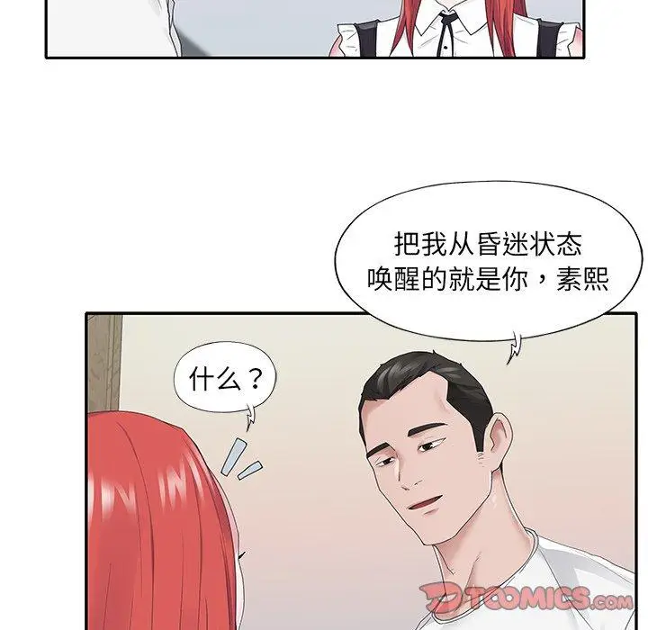 漫画《特殊佣人》第25话第76张图
