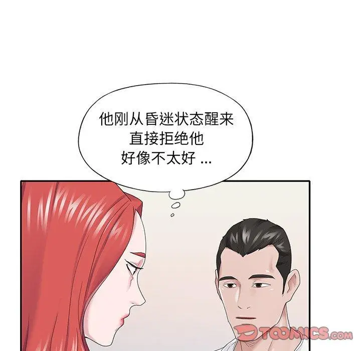 漫画《特殊佣人》第26话第14张图