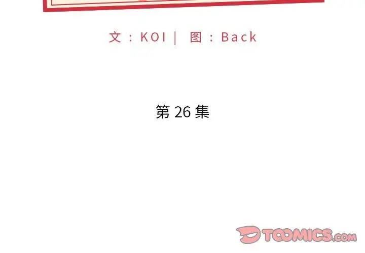 漫画《特殊佣人》第26话第2张图