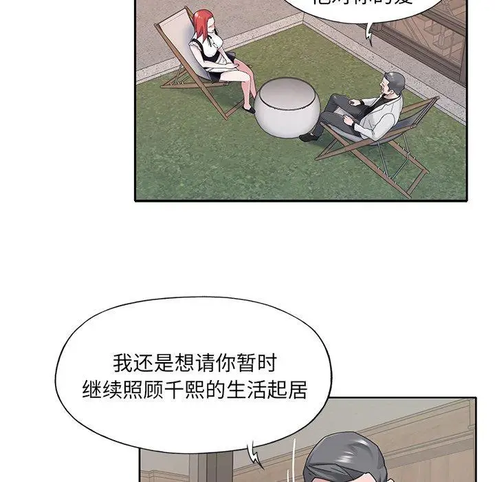 漫画《特殊佣人》第26话第31张图