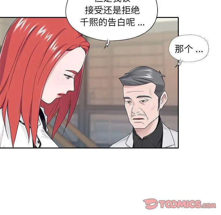 漫画《特殊佣人》第26话第34张图