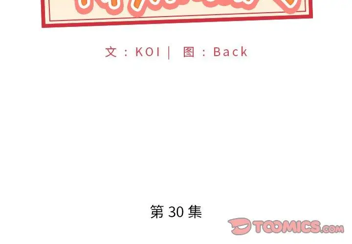 漫画《特殊佣人》第30话第2张图