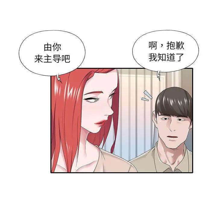 漫画《特殊佣人》第30话第5张图