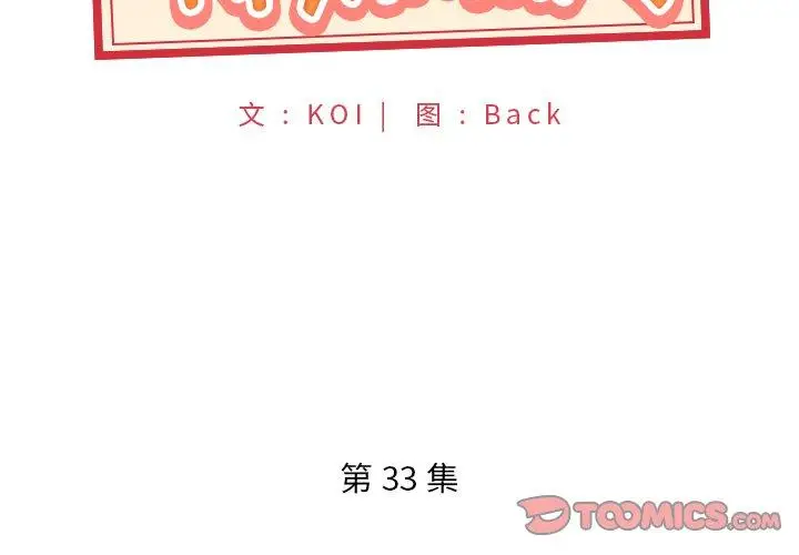 漫画《特殊佣人》第33话第2张图