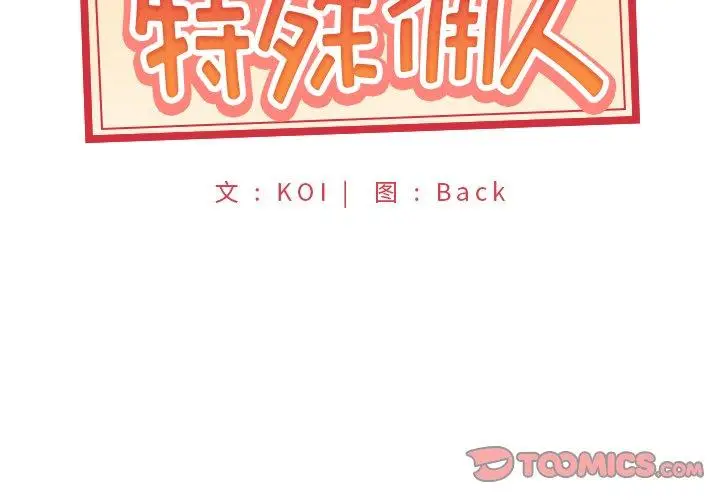 漫画《特殊佣人》第35话第2张图