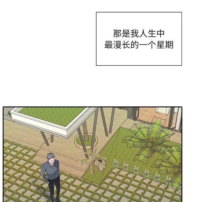 漫画《特殊佣人》第36话第27张图