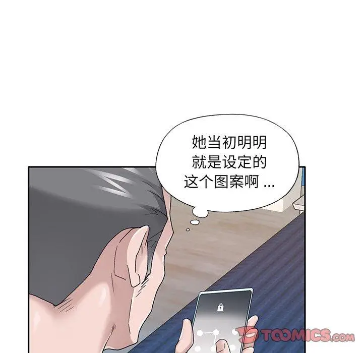 漫画《特殊佣人》第37话第10张图