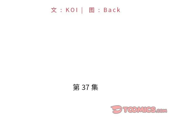 漫画《特殊佣人》第37话第2张图