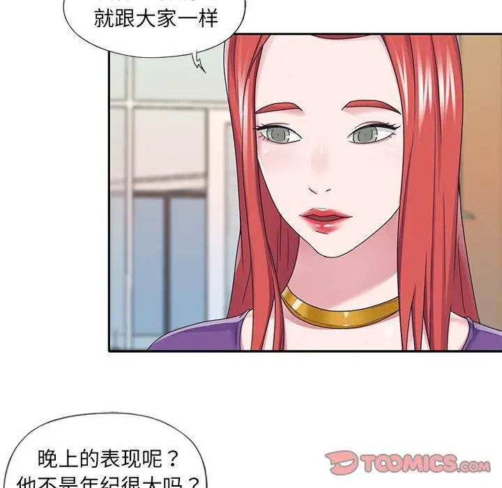 漫画《特殊佣人》第37话第34张图