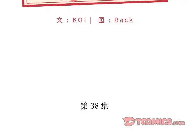 漫画《特殊佣人》第38话第2张图