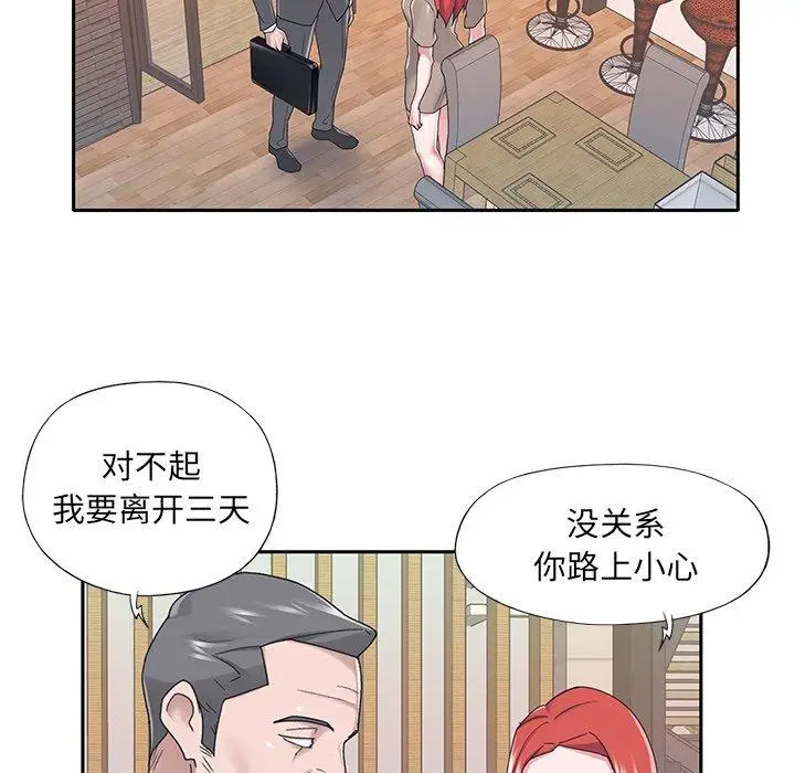 漫画《特殊佣人》第38话第43张图
