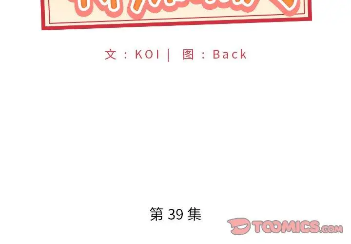 漫画《特殊佣人》第39话第2张图