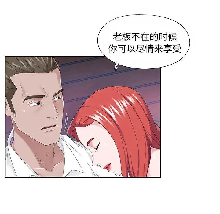 漫画《特殊佣人》第39话第57张图