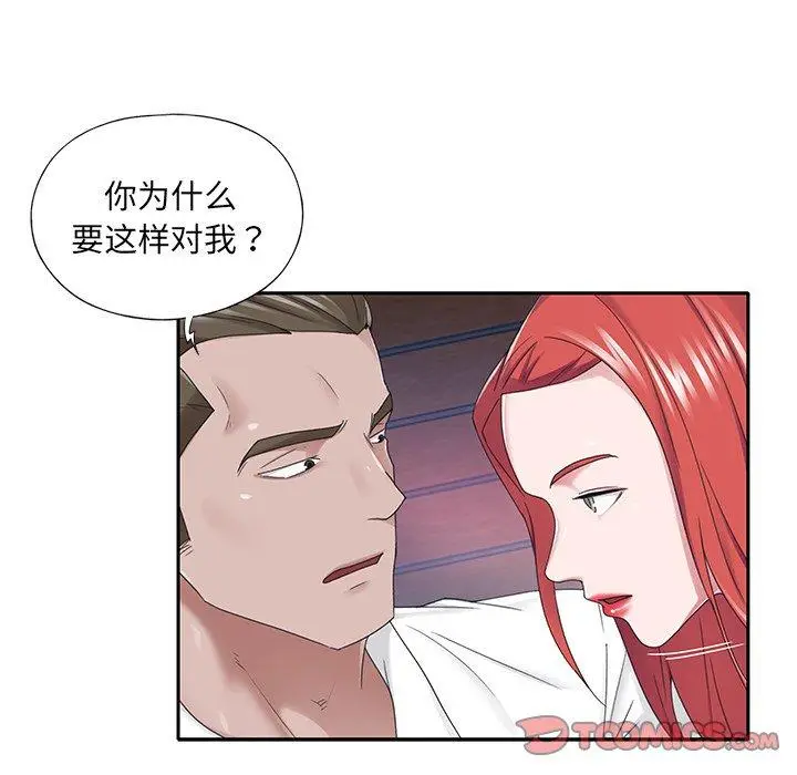 漫画《特殊佣人》第39话第58张图