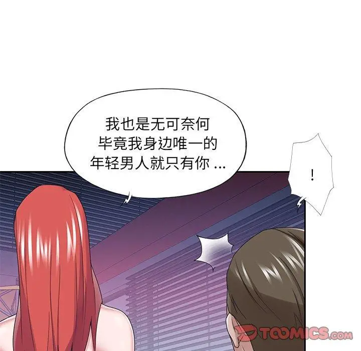 漫画《特殊佣人》第39话第60张图