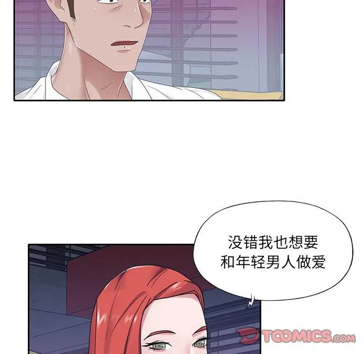 漫画《特殊佣人》第39话第62张图